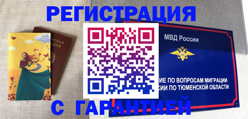 прописка в Междуреченске